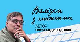 Oleksandr Podoliak 