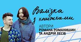 Romana Romanyshyna und Andrii Lesiv