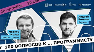 100 вопросов к... программисту