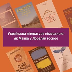 Книжки, перекладені німецькою