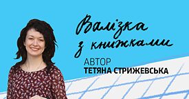 Tetiana Stryzhevska