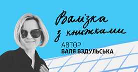 Valentyna Vzdulska