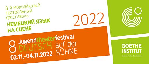 Неміс тілі сахнада