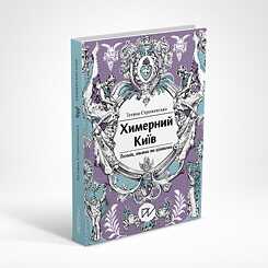 Bizarres Kyiv