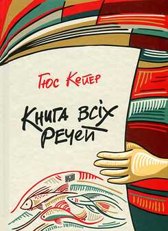 Das Buch von allen Dingen