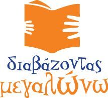 "Diavazontas Megalono" 