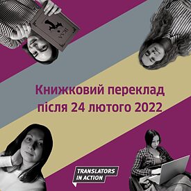 Книжковий переклад після 24 лютого_sq