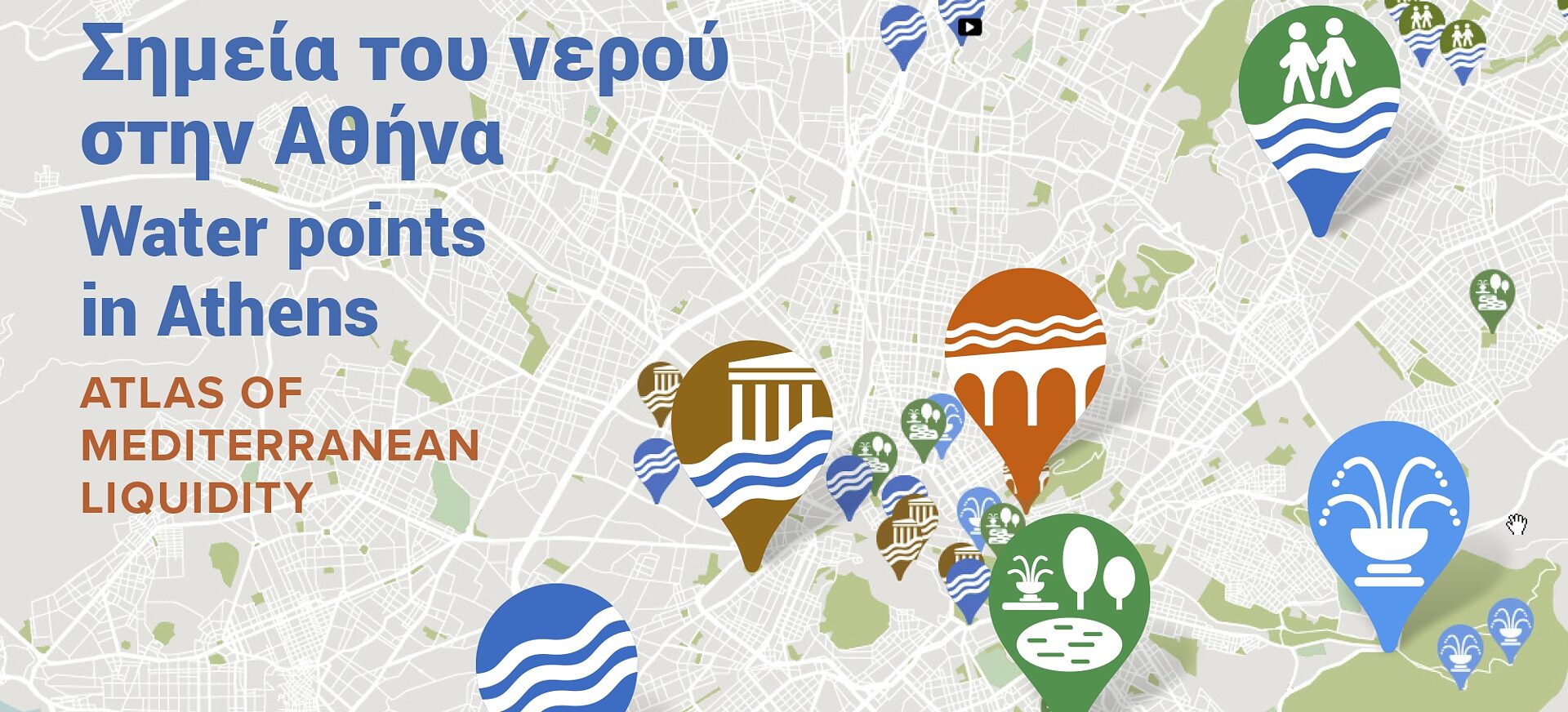 Εγκαίνια έκθεσης Atlas of Mediterranean Liquidity Εγκαινια Goethe