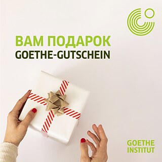 Goethe-Gutschein