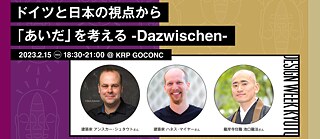 "あいだ - In between" from a German and Japanese perspective