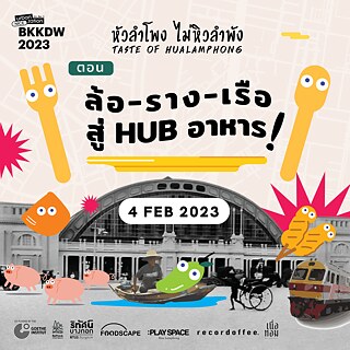 ReThink Urban Spaces Foodscape Tour "Taste of Hua Lamphong : Into the Transporting Food Hub". 