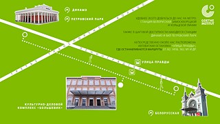 Проезд к Гёте-Институту в Москве