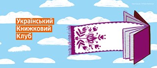 Buchklub Ukraine