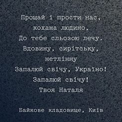 Епітафія простудушна