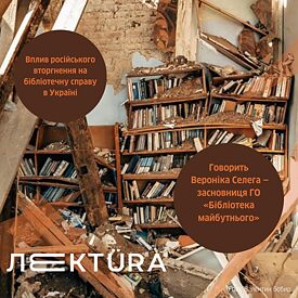 Вероніка Селега про вплив російського вторгнення на бібліотечну справу в Україні_sq