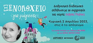 "Das magimoxische Hexenhotel": Ulrike Rylance