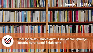 «Наша слабкість була нашою силою», — досвід Луганської бібліотеки_intro_neu