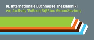 19. Διεθνής έκθεση βιβλίου Θεσσαλονίκης