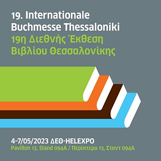 19. Διεθνής έκθεση βιβλίου Θεσσαλονίκης 