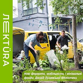 «Наша слабкість була нашою силою», — досвід Луганської бібліотеки_intro_inst