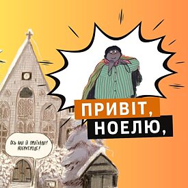 Привіт, Ноелю, я хочу з тобою познайомитися_intro_sq