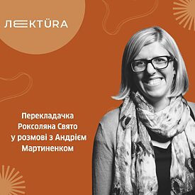 Інтерв'ю з Роксоланою Свято_інтро_sq