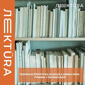 Українська бібліотечна асоціація в умовах війни — розмова з Оксаною Бруй_sq