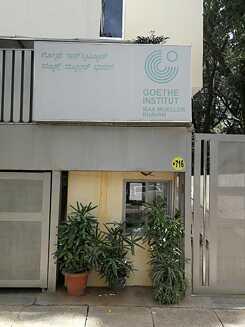 GI-MMB Bangalore main entrance_Fabian