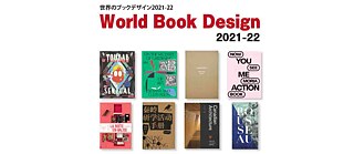 Flyer: 世界のブックデザイン2021-22