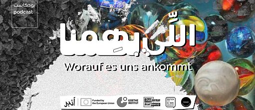 جلسة استماع لحلقات بودكاست