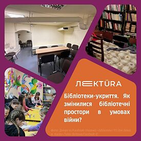 Колаж з фотографій різних сховищ у бібліотеках