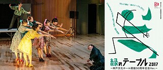 Der Grüne Tisch 2017 © Matsumura Y.