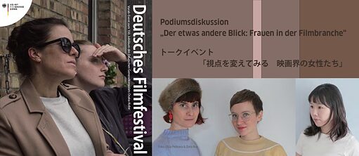 Deutsches Filmfestival in Osaka, Talk Event
