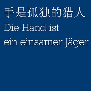 Die Hand ist ein einsamer Jäger