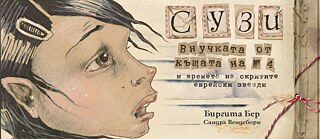 Ein gezeichnetes Gesicht von einem Mädchen