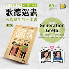 第五集：《Greta世代：挑戰、感受、未來的契機》（暫譯）