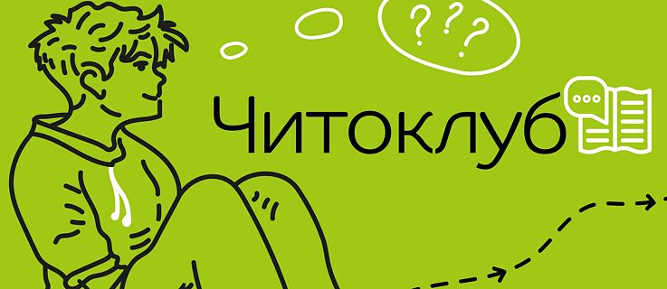 Малюнок, на якому зображено людину, що сидить. Поруч знаки питання у словесній бульбашці