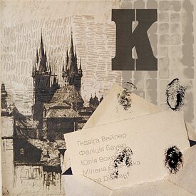 Колаж з використанням листів Кафки. ЗАмок, конверт, літера "К". 