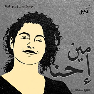 Podcast Who Are We Bisan Odeh