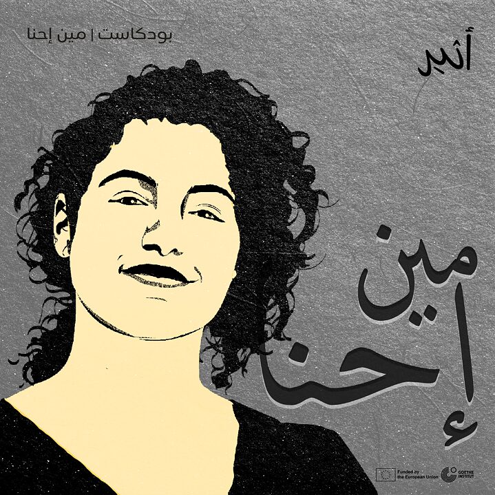 Podcast Who Are We Bisan Odeh