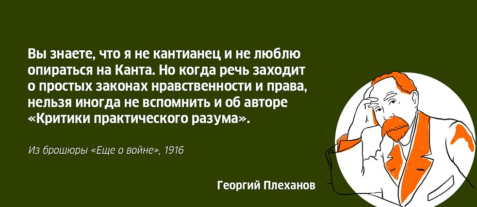 Георгий Плеханов об Иммануиле Канте