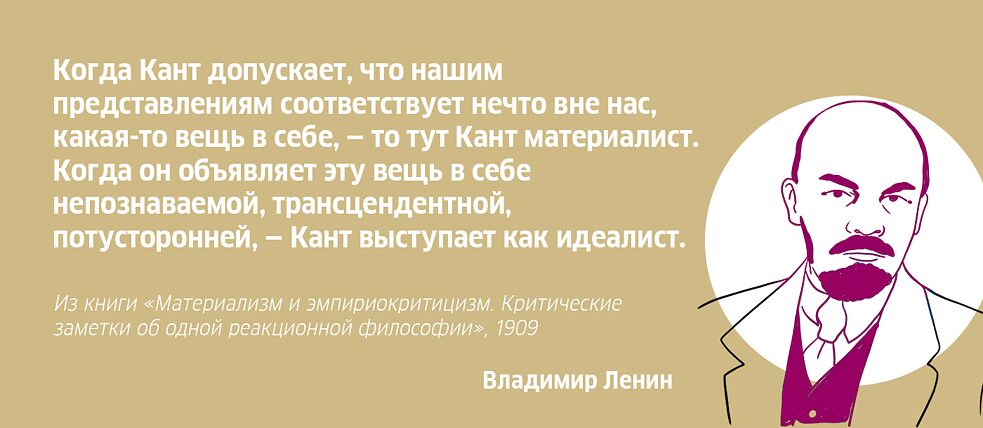 Владимир Ленин об Иммануиле Канте