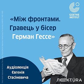 Портрет Германа Гессе у колажі