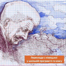 Ілюстрація до вірша "Український степ"