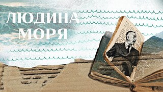 Малюнок моря та книжки з портретом Томаса Манна. Портрет наче розчиняється у воді