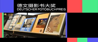德文摄影书大奖