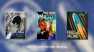 постери до фільму