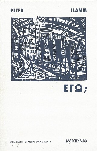   © ©Εκδόσεις Mεταίχμιο Flamm