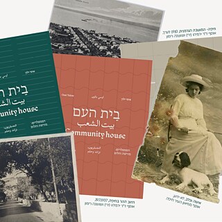 פלייר (פרט) בית העם - הטמפלרים: מורשת וחלום 