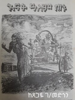 Enat Alem Tenu &copy; © Ethiopian National Theatre Enat Alem Tenu